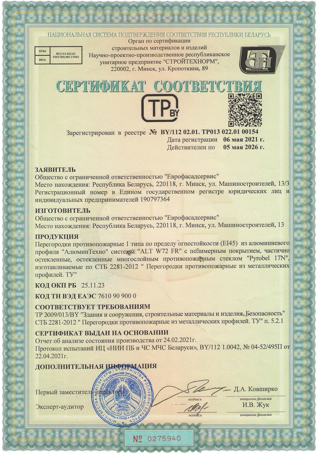 сертификат противопожарные перегородки